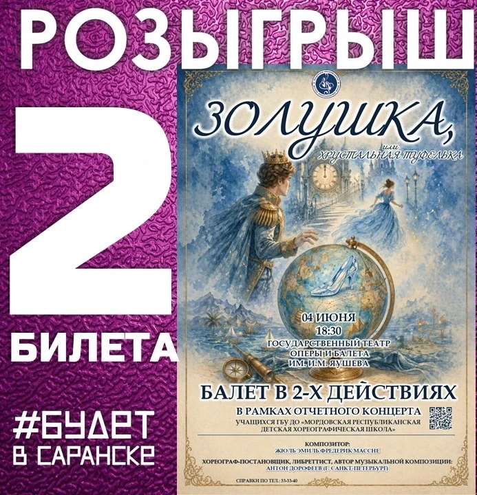 🎁 Розыгрыш двух билетов на