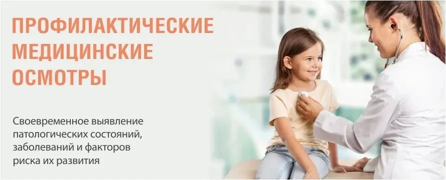 Здоровье ребёнка — главная ценность для семьи и общества. Профилактические осмотры помо...
