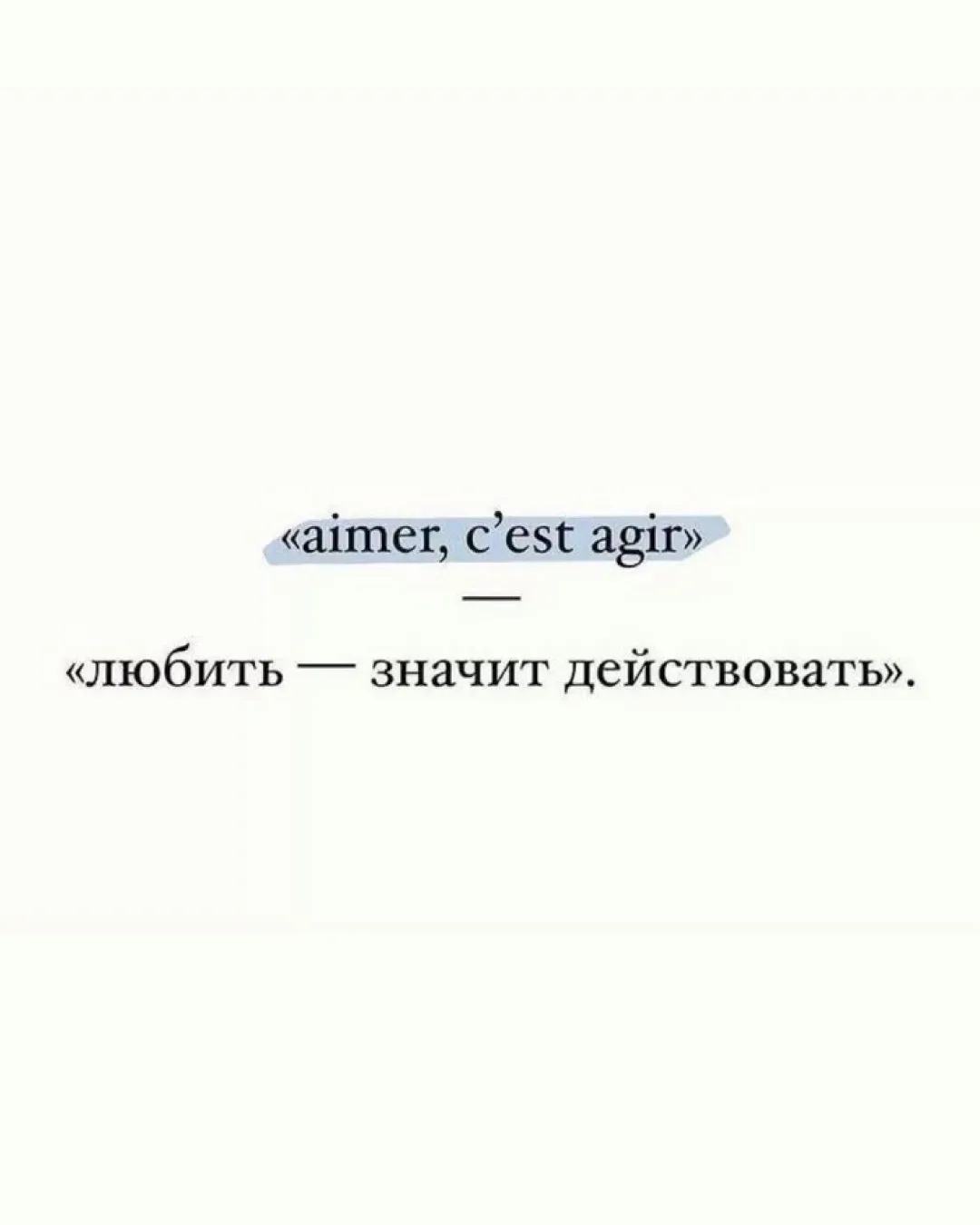 Продолжите фразу: "Любить - ...."