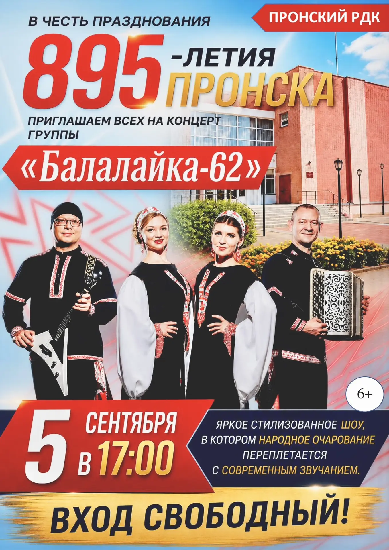 🎶 Концерт группы «Балалайка‑62»! 🎶