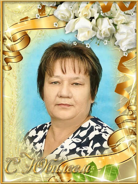 🎂Сегодня, 3 сентября 2026 г., свой 65-летний юбилей отмечает Самитова Румия Мидярисовн...