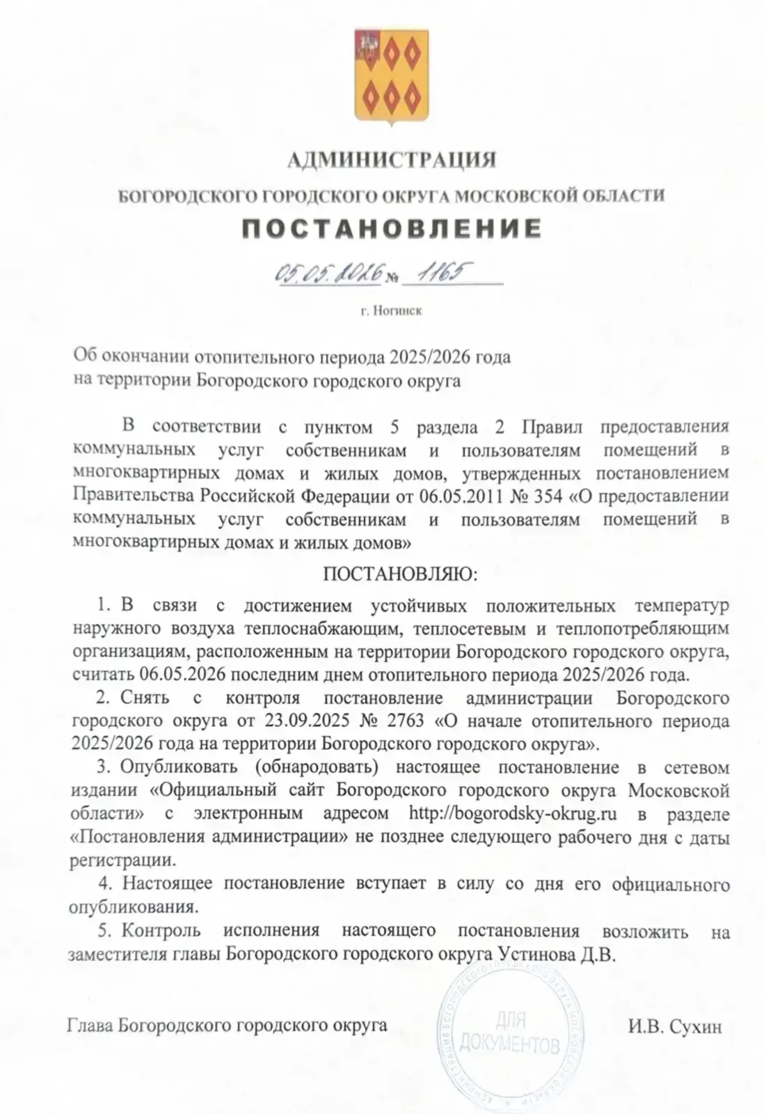 После выхода постановления администрации об окончании отопительного периода сотрудники ...