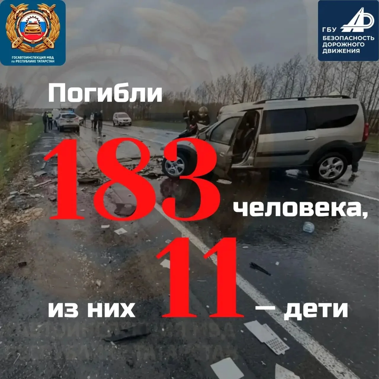 В Татарстане за 7 месяцев 2026 года произошло 1663 ДТП