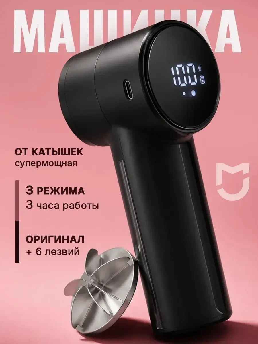 ⚡️ Машинка против катышек на одежде, AIRLIFE