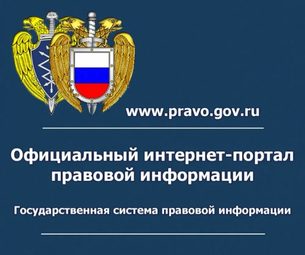 Знаете ли вы, где искать официальные тексты законов и других нормативных актов в России...