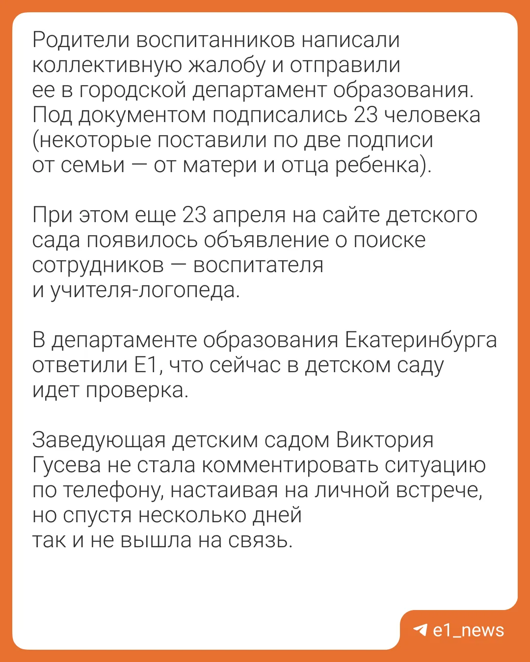 «Такого бунта никогда не было»  В детском саду № 277 на Химмаше назрел бунт из-за массового увольнен