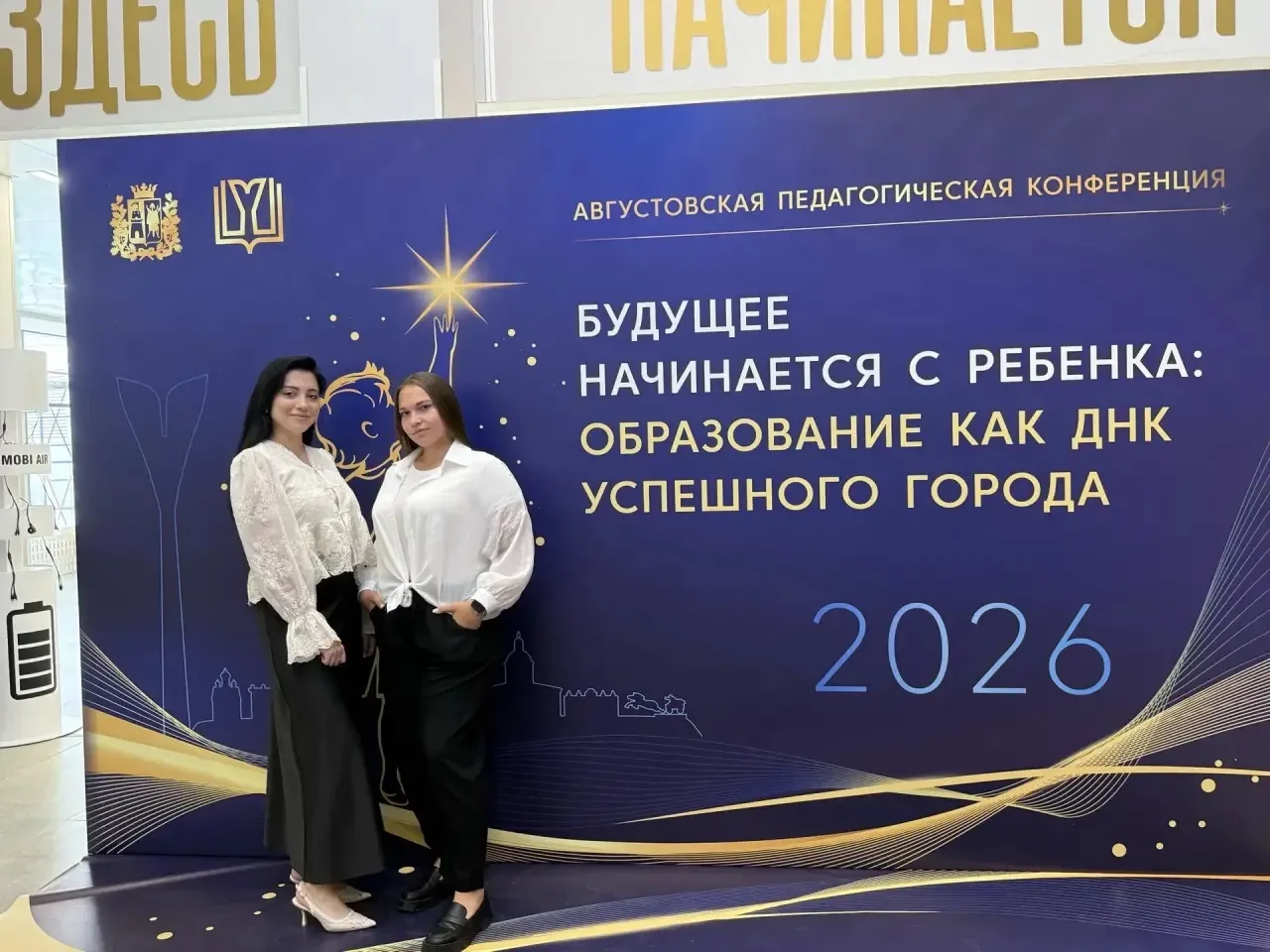 📚 Городская августовская конференция 2026