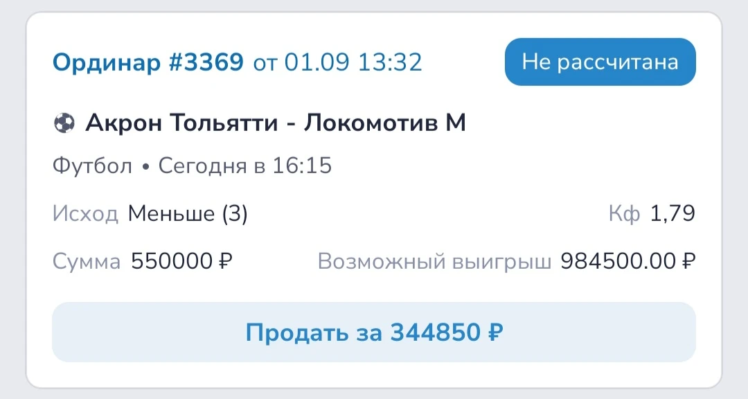 🔥СТАВКА ДНЯ🔥