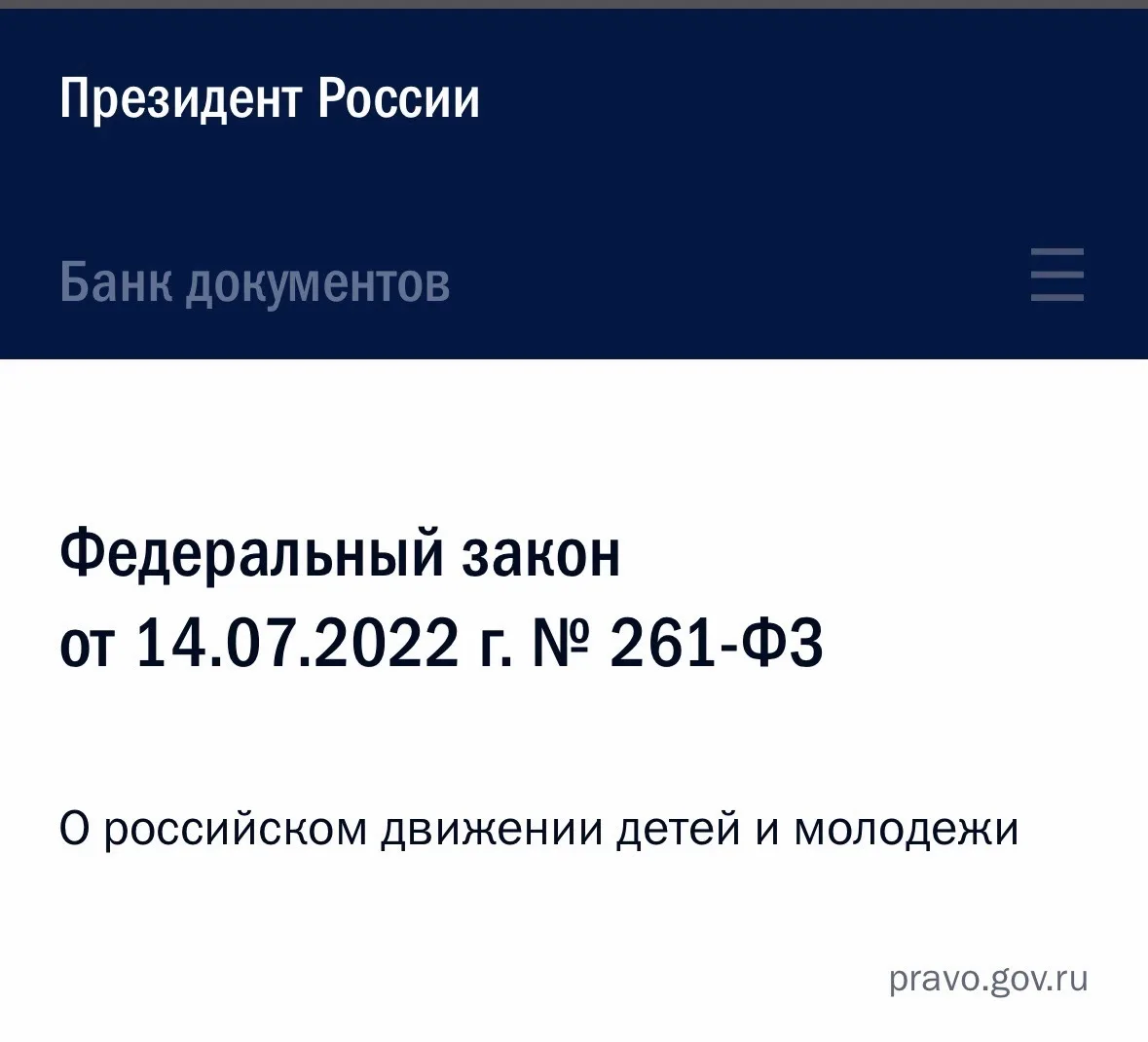 ⚡️Ровно 4 года назад — 14 июля 2022 года Президент России Владимир Путин подписал закон о создании р