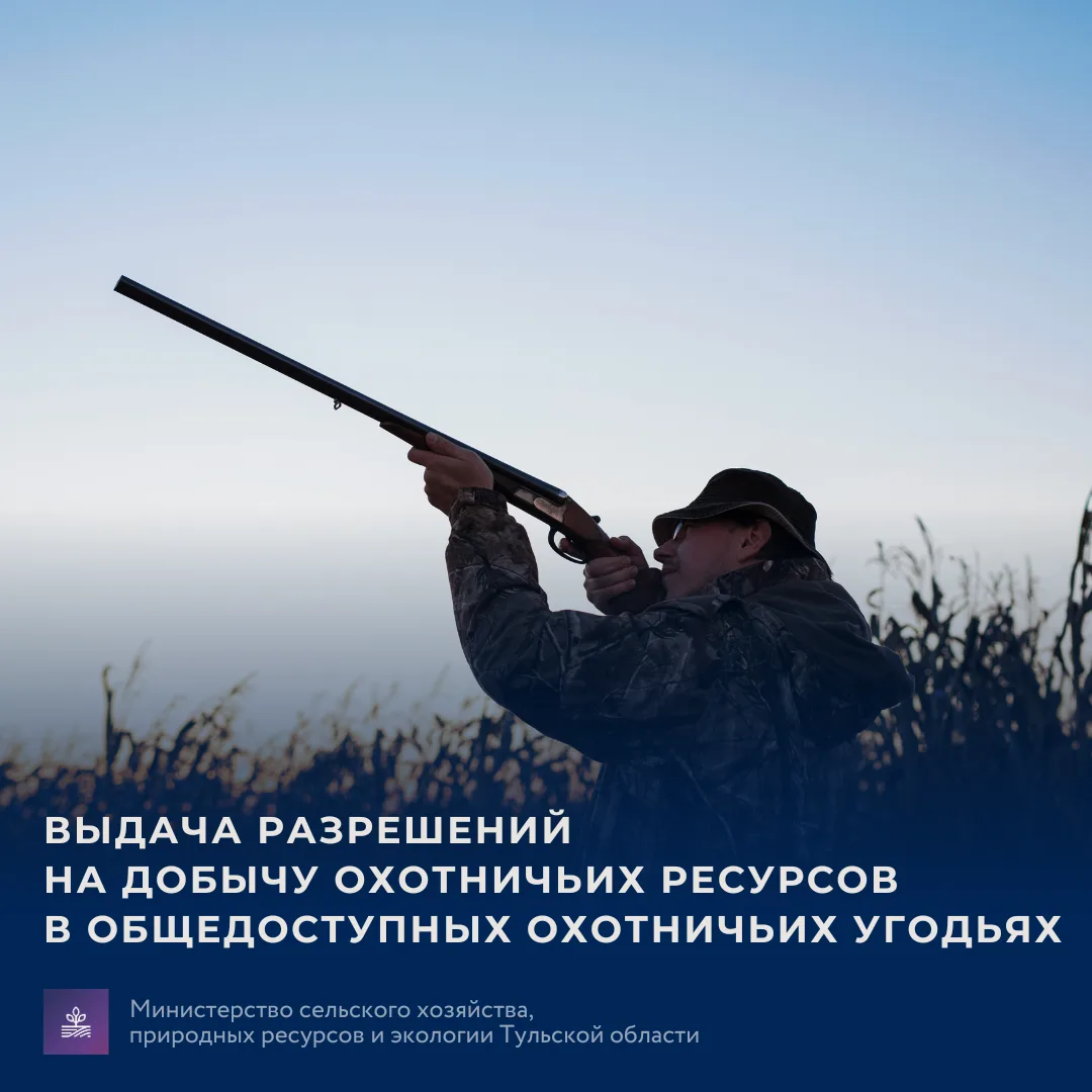С 4 сентября в Тульской области открывается выдача разрешений на добычу пушных животных...
