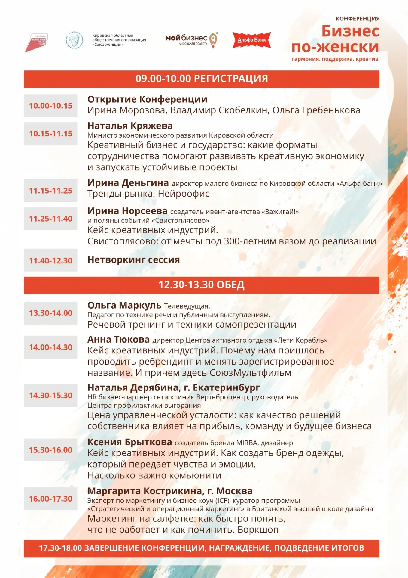 17 сентября встречаемся на форуме Бизнес по-женски: гармония, поддержка, креатив в БЦ "...