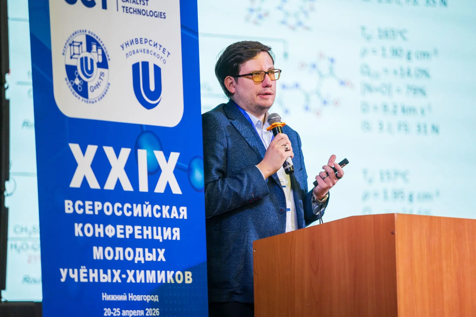 Ученые ИОХ РАН на XXIX Всероссийской конференции молодых ученых-химиков