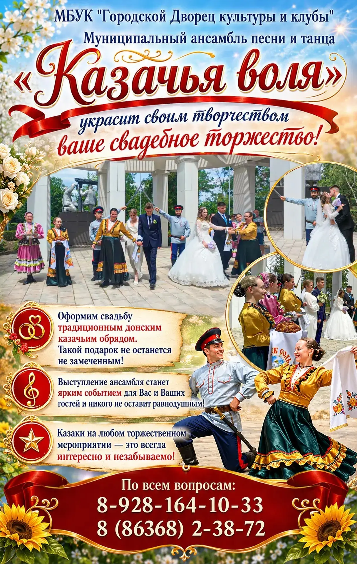 Модный свадебный тренд этого года - традиционный казачий обряд!