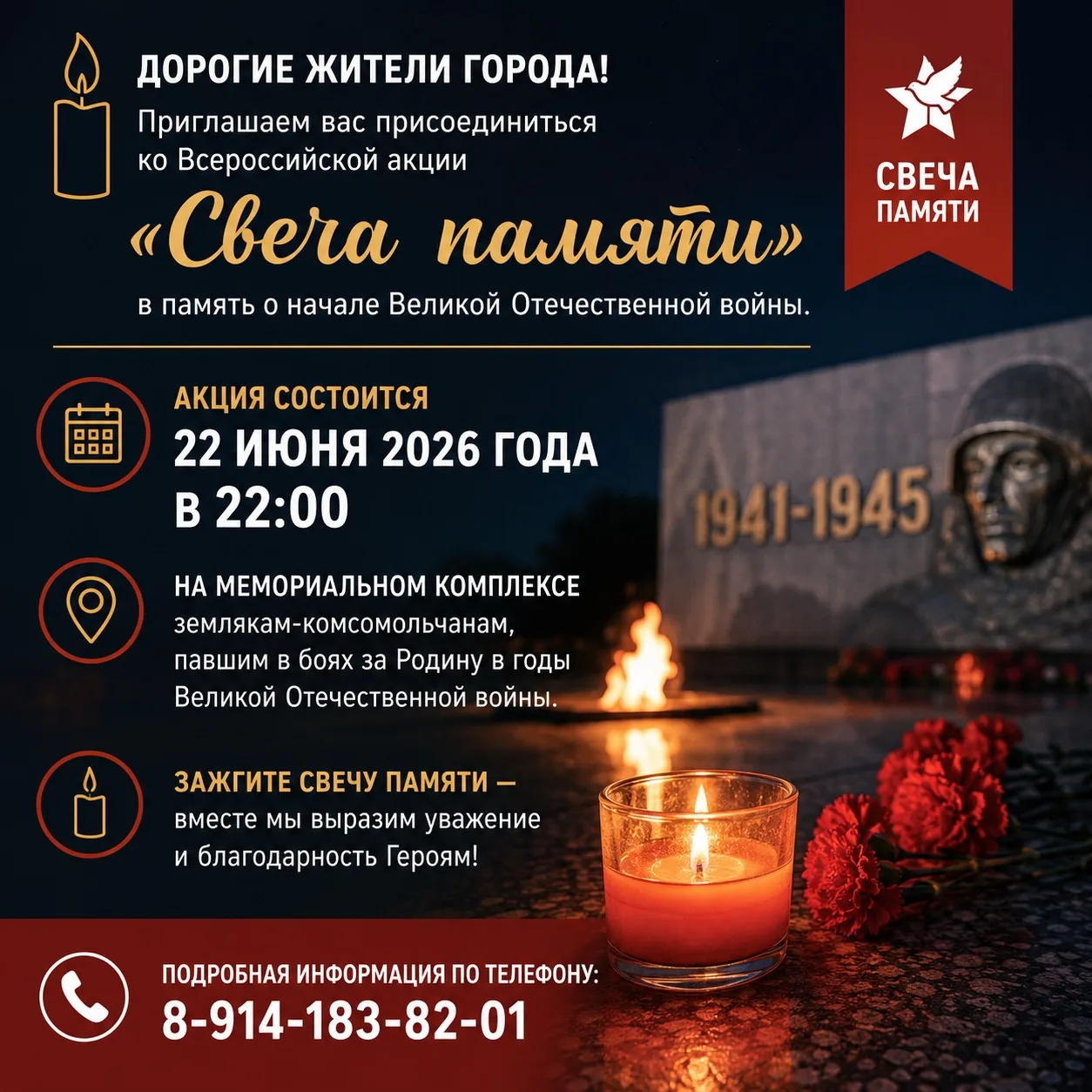 🕯️ Дорогие жители города!