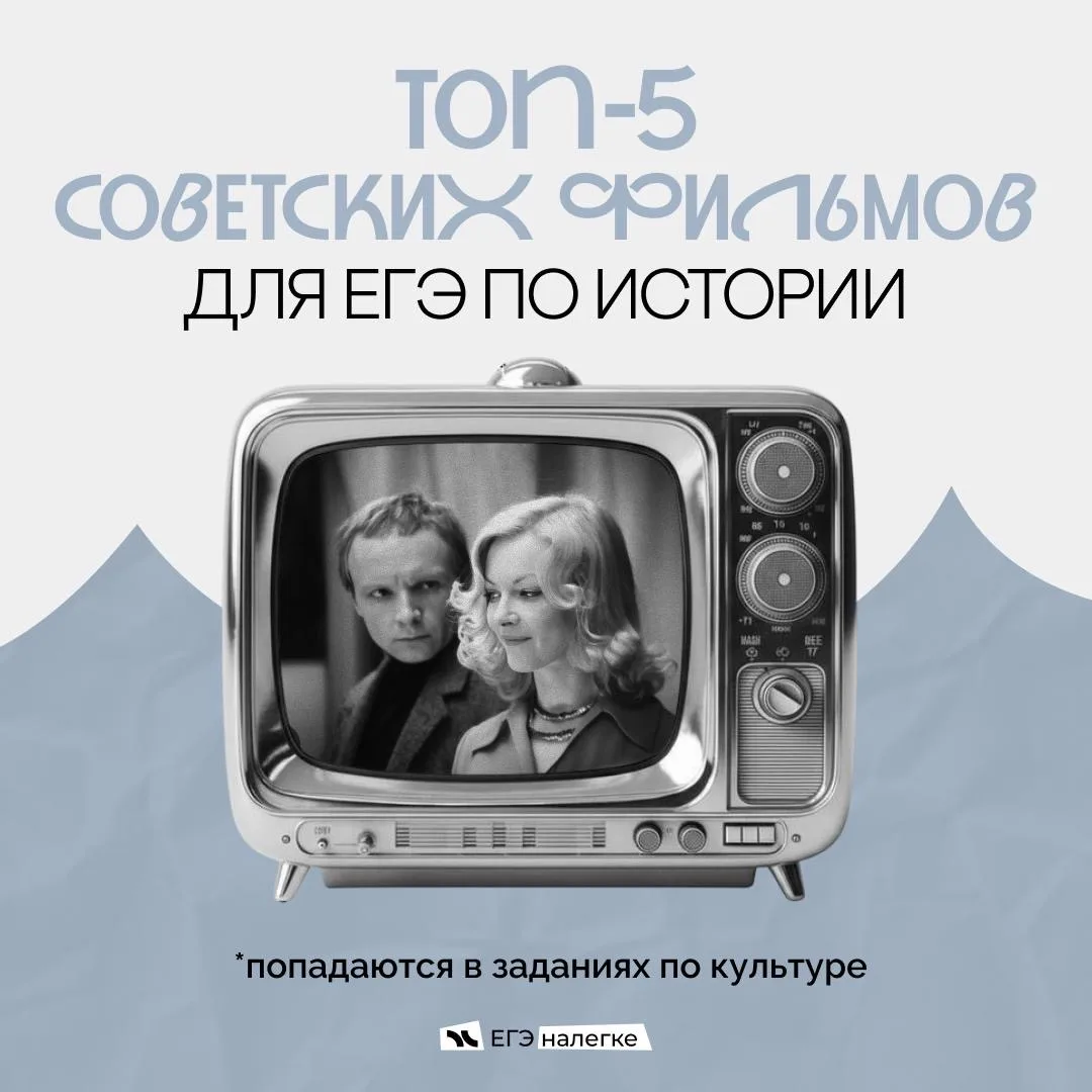 ловите подборку фильмов для ЕГЭ ✨

можно взять себе на заметку и смотреть на летних каникулах. а зао