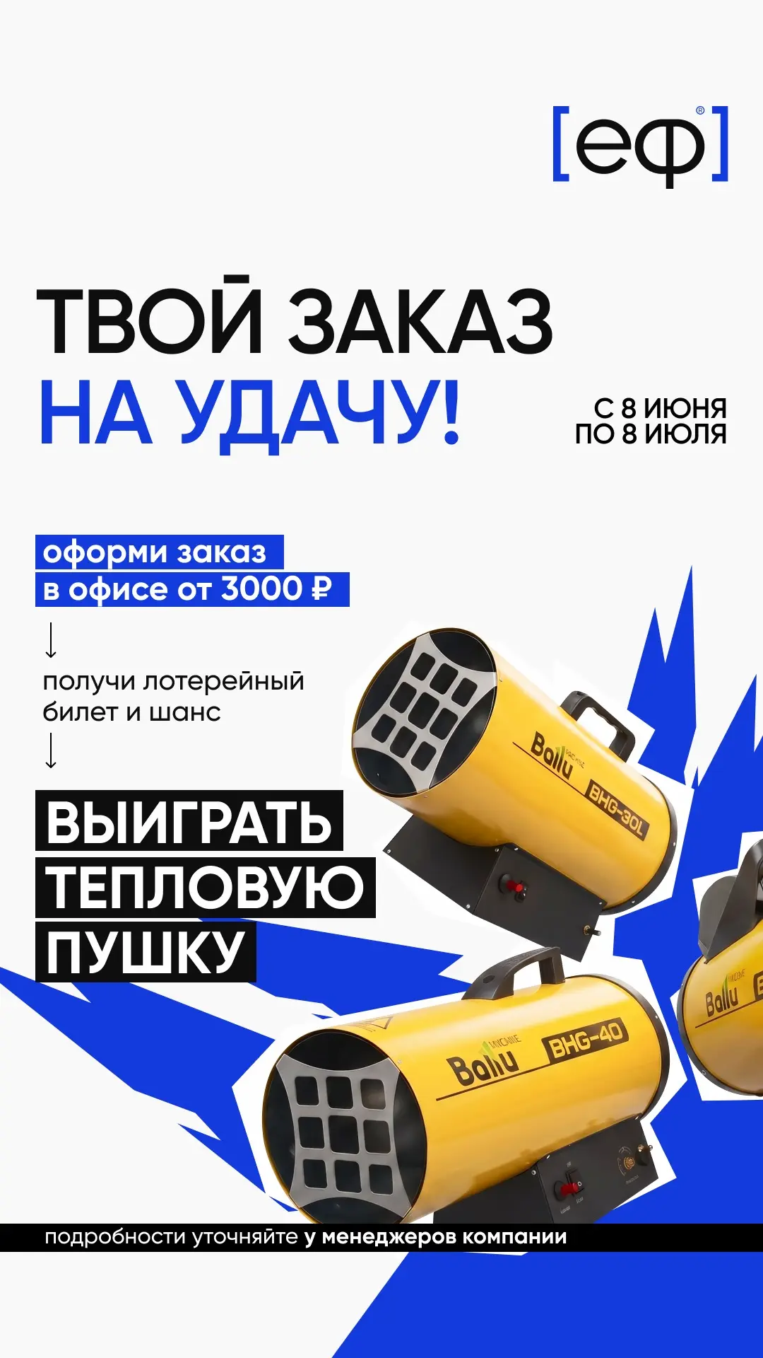 🔥 ПОКУПАЙТЕ И УЧАСТВУЙТЕ В РОЗЫГРЫШЕ ТЕПЛОВЫХ ПУШЕК!