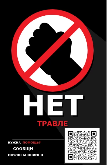 Травля в школе – сложная и тяжелая тема.