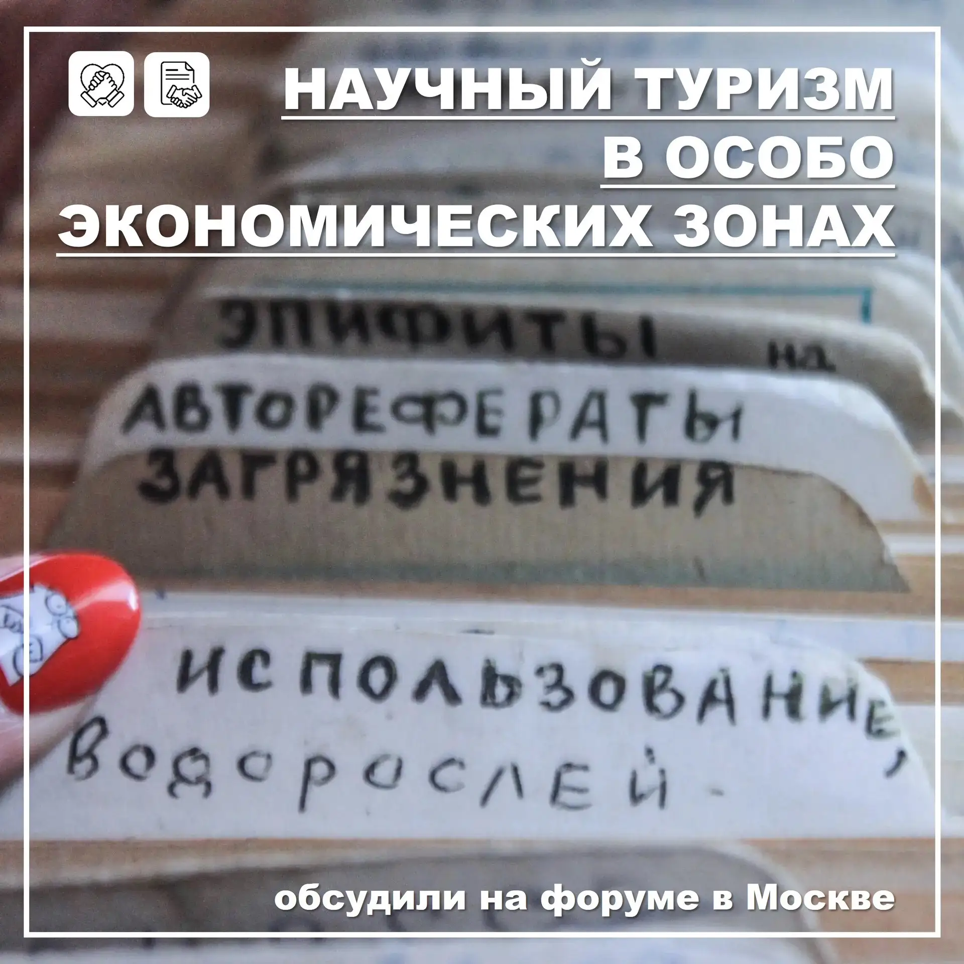 Представители науки из Иркутска приняли участие в международном деловом форуме «Научный туризм. Комп