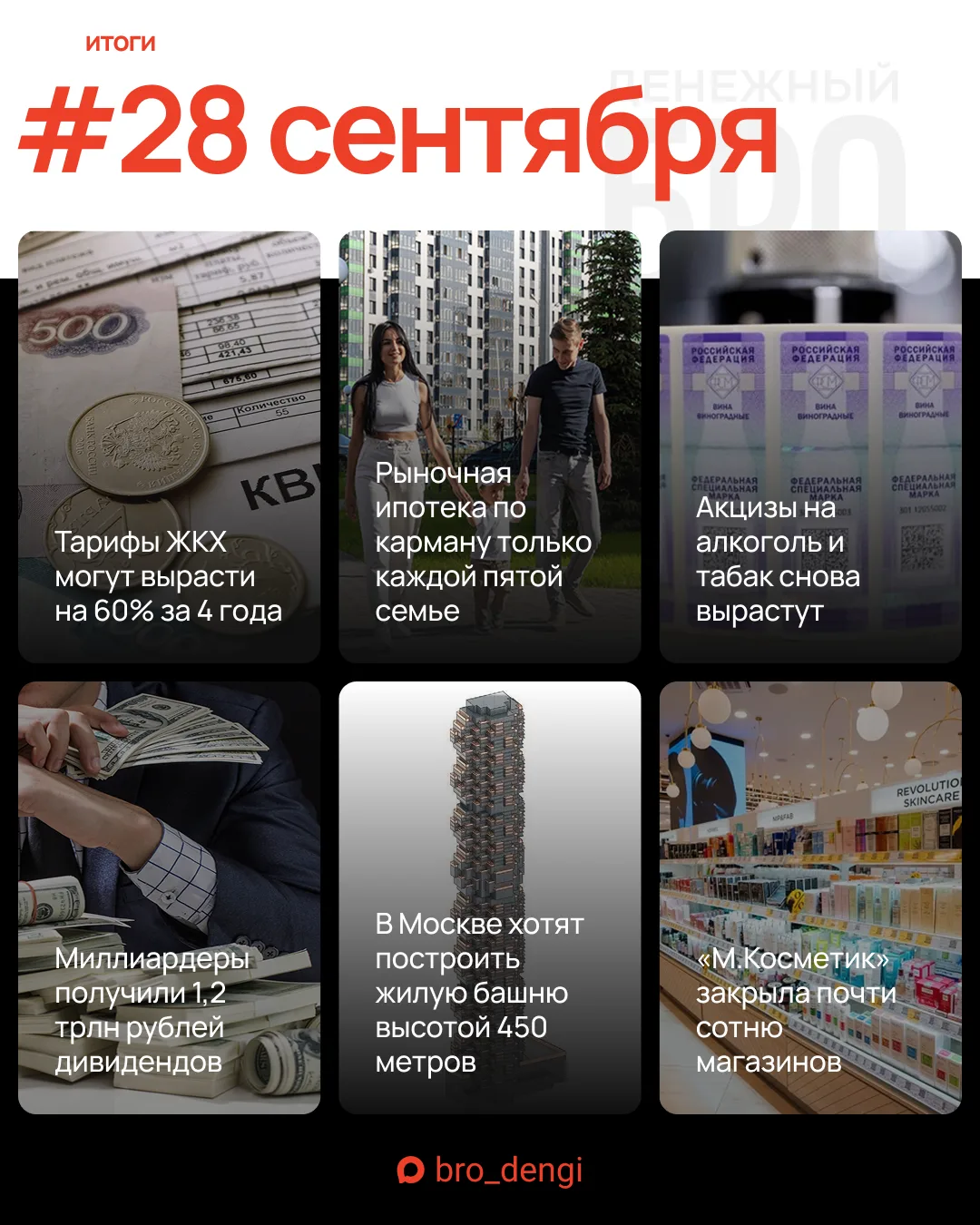 #КраткоБро о событиях 26 сентября