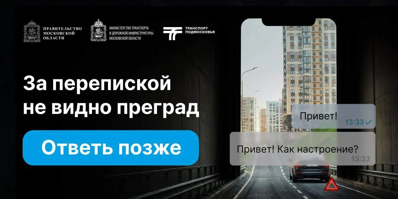 За перепиской действительно можно не заметить преграду на пути.