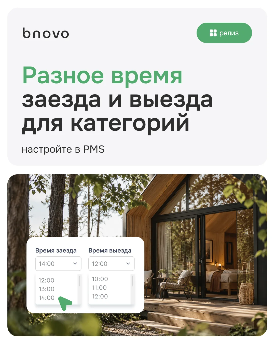 ⚡️ Для каждой категории — свое время заезда и выезда