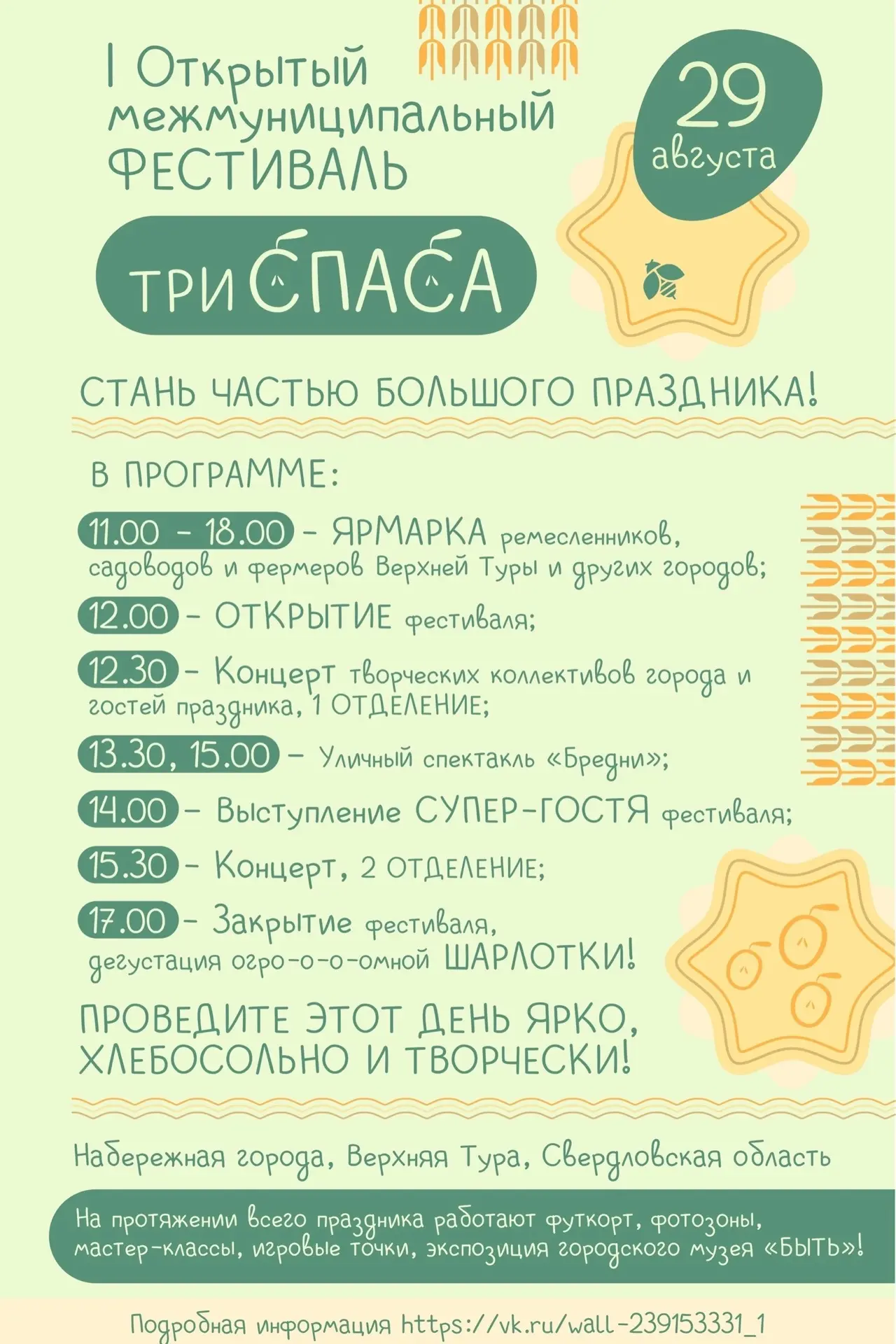 🌾 ФЕСТИВАЛЬ «ТРИ СПАСА — 2026»: СТАНЬ ЧАСТЬЮ БОЛЬШОГО ПРАЗДНИКА! 🍯🍎