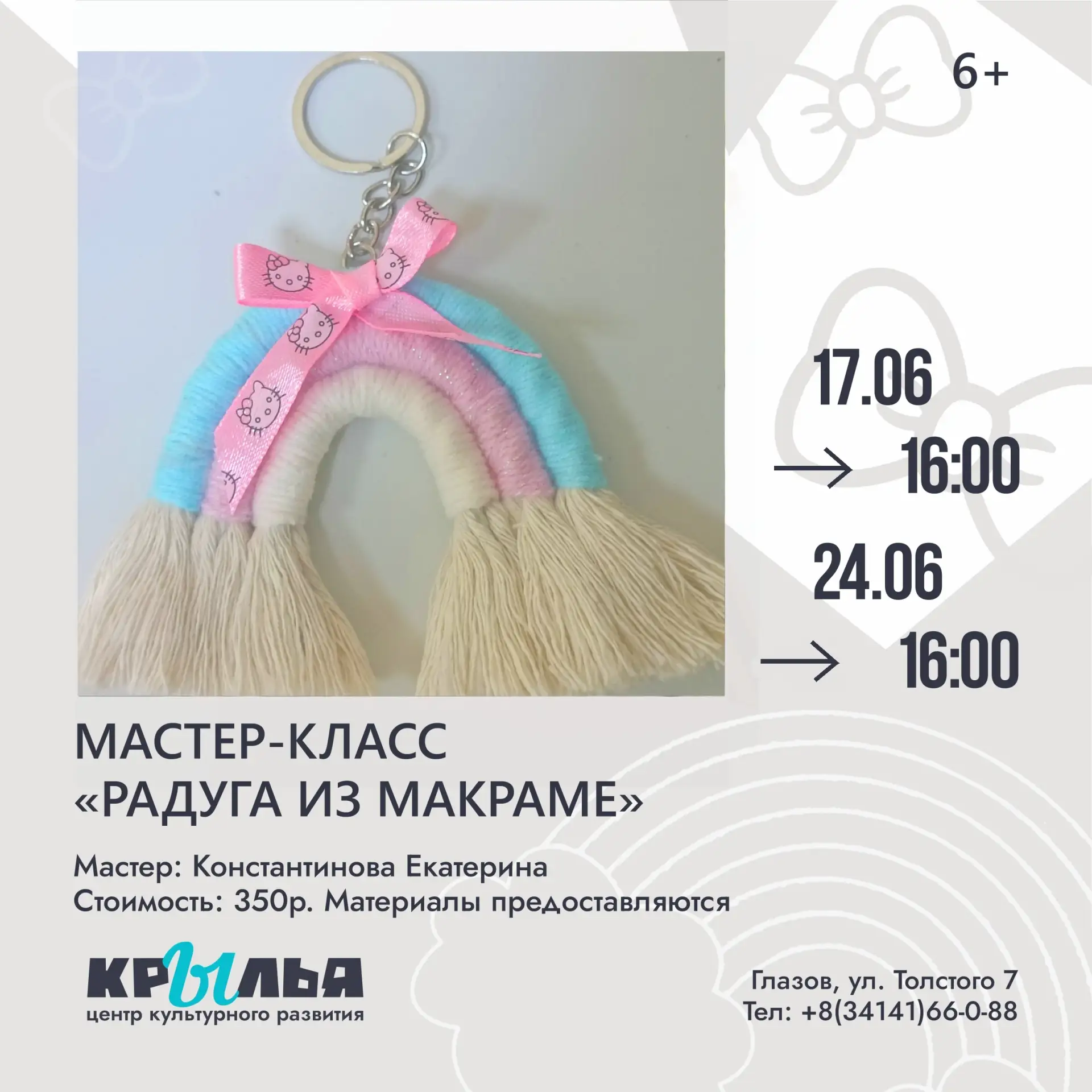 Создайте радугу своими руками

Мастер-класс по макраме с Екатериной Константиновой

Сплетём радугу и