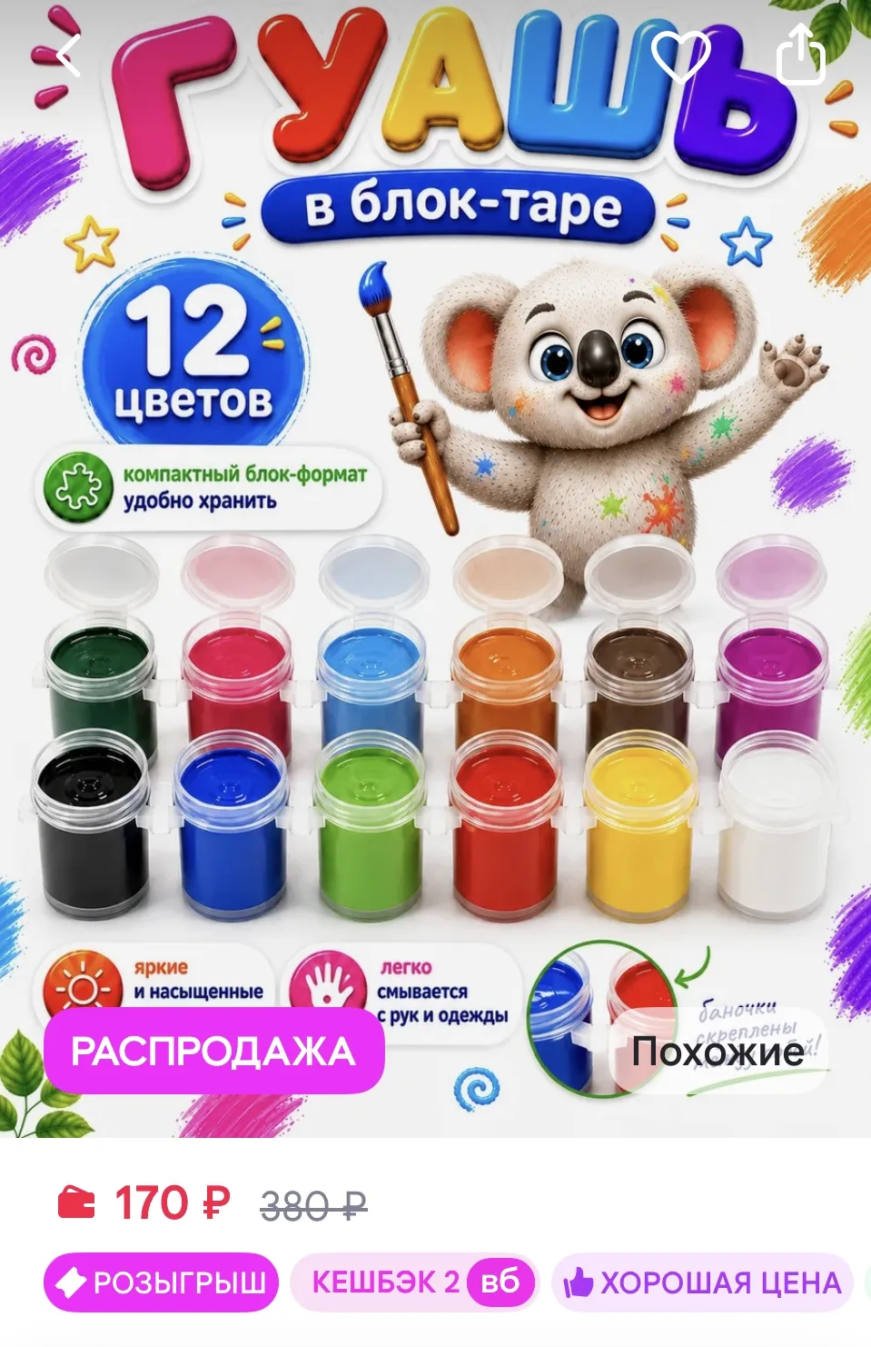 Волшебная палитра Гуашь для рисования 12 цветов блок-тара