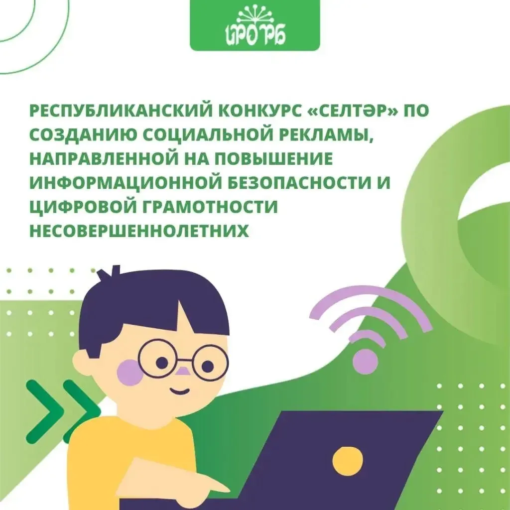 Подведены итоги 🌟республиканского конкурса для детей «Селтәр»💫. С 18 февраля 2026 по 6 апреля 2026 г