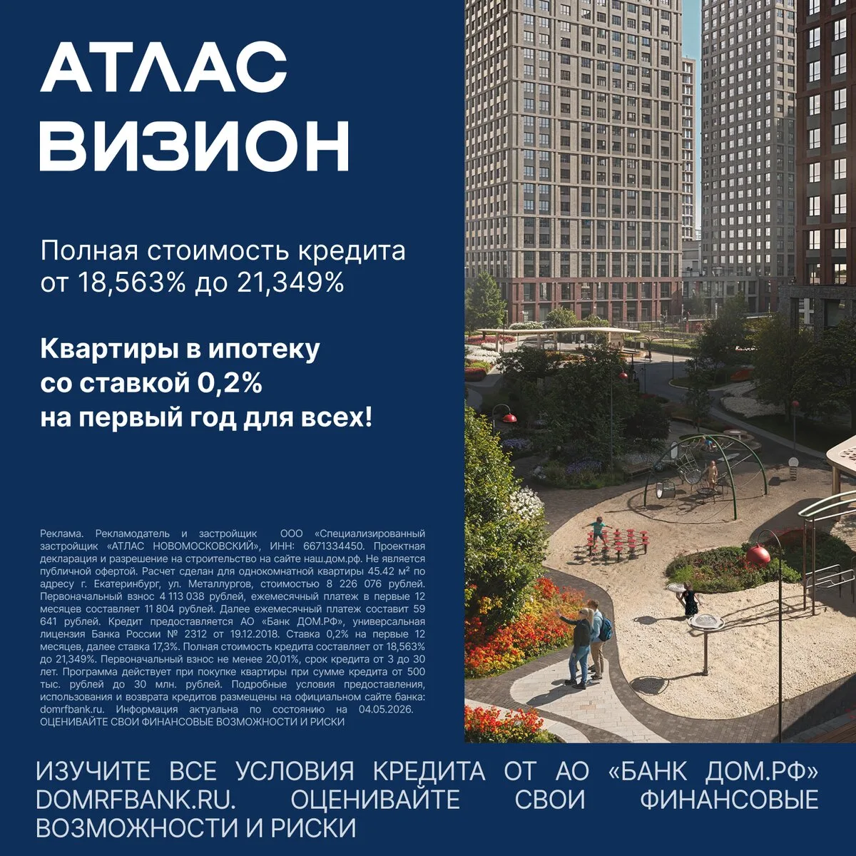 Выгодная ипотека для всех от Атлас Девелопмент!  Давно хотите собственную квартиру, но не подходите 