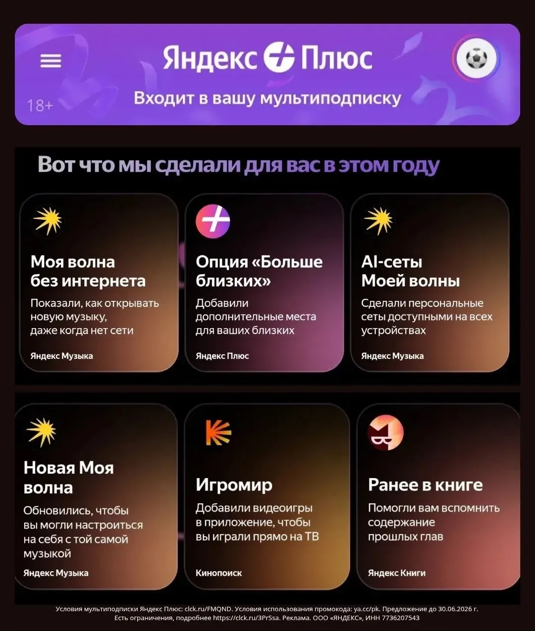 🌟 Яндекс Плюс — единая мультиподписка на все сервисы Яндекса!