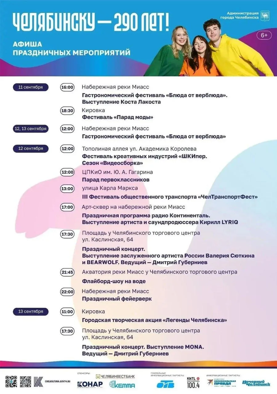 Стало известно, кто будет выступать на Дне города 12 сентября.
