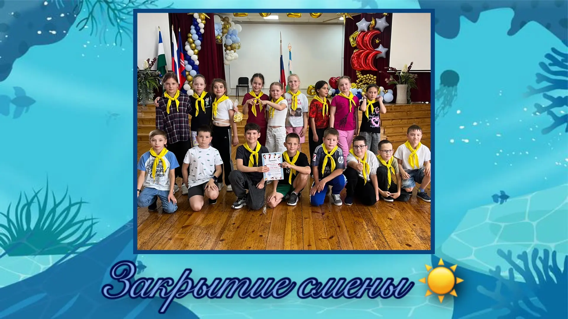🌊 Закрытие смены в ЦДП «Океан» 
Финал, который мы запомним! 🌊
  
    ☀️Вот и пролетела наша смена,