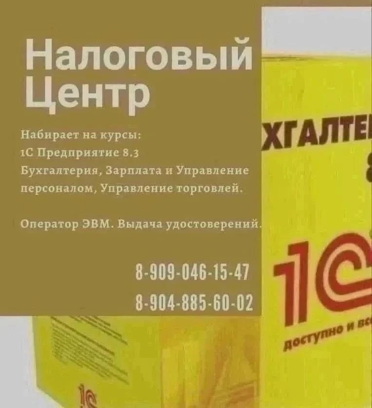 Налоговый Центр набирает  всех желающих на курсы:
