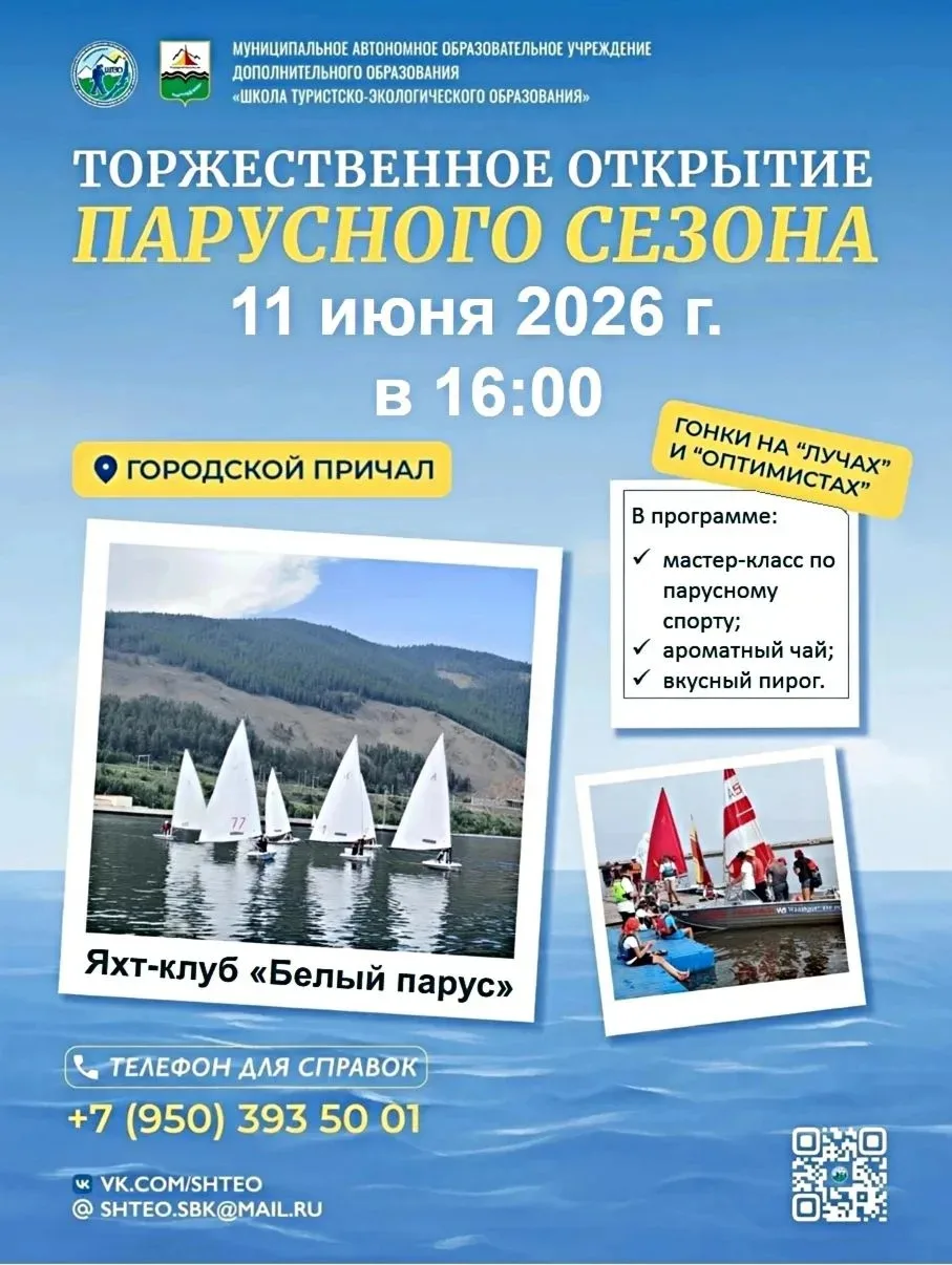🔥Приглашаем всех любителей активного отдыха и моря на открытие парусного сезона!

🗓 Дата: 11 июня
