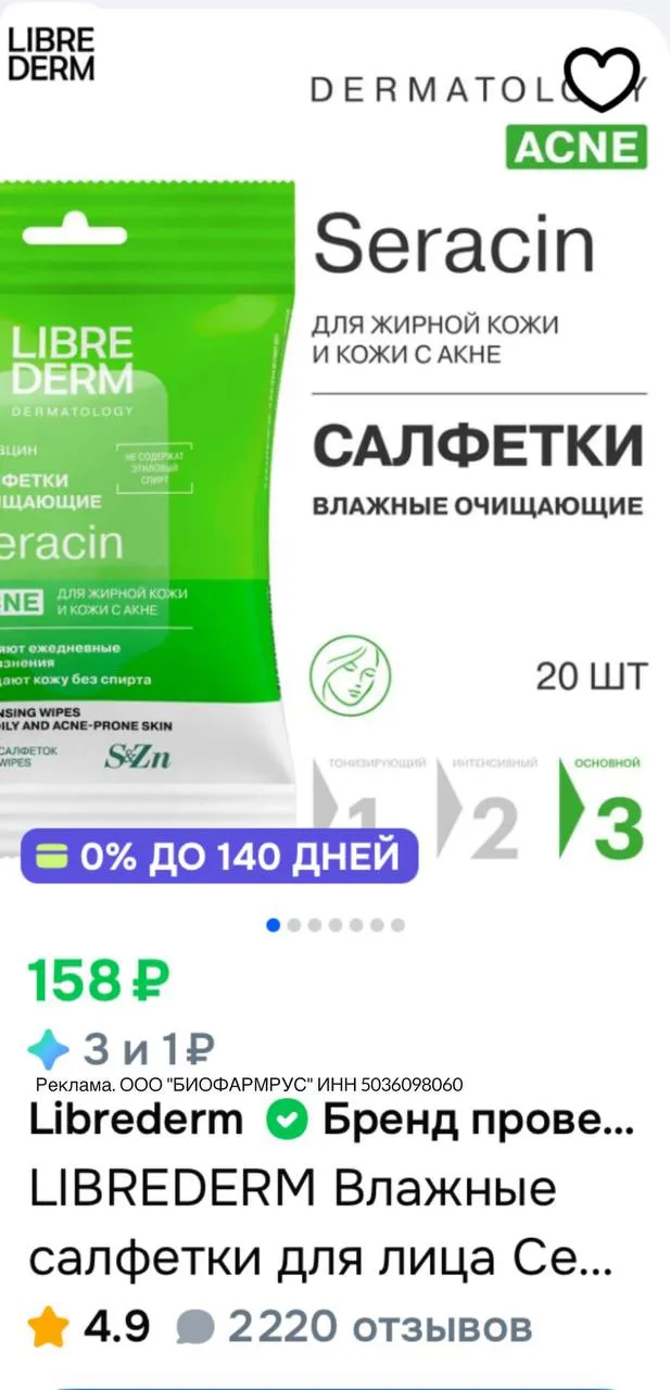 Берем Librederm со скидкой 20 %