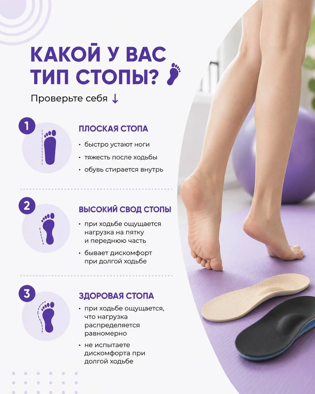 👣 Ваши ноги устают уже к вечеру? Возможно, причина — в стопах.

Тип стопы влияет на походку, осанку