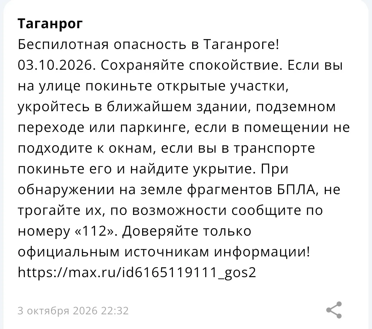 ❗️Оповещение пришло❗️