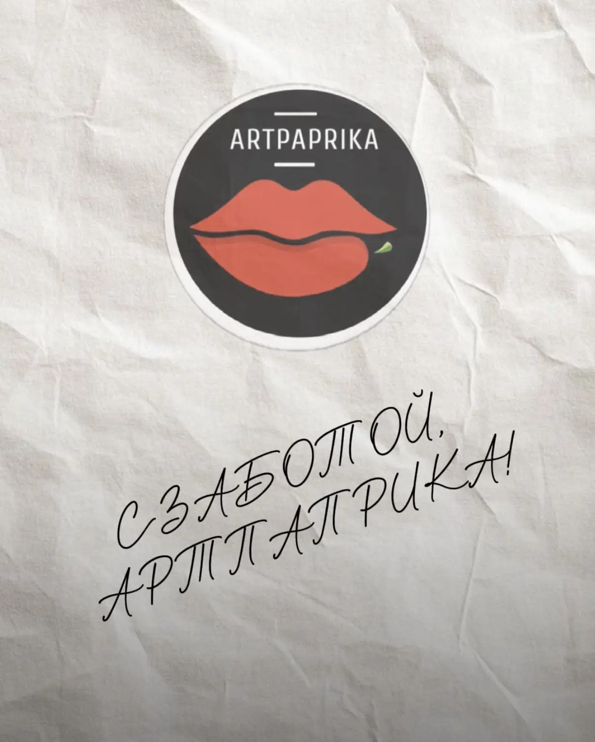 Друзья, у нас важная и немного срочная новость 🌶️
