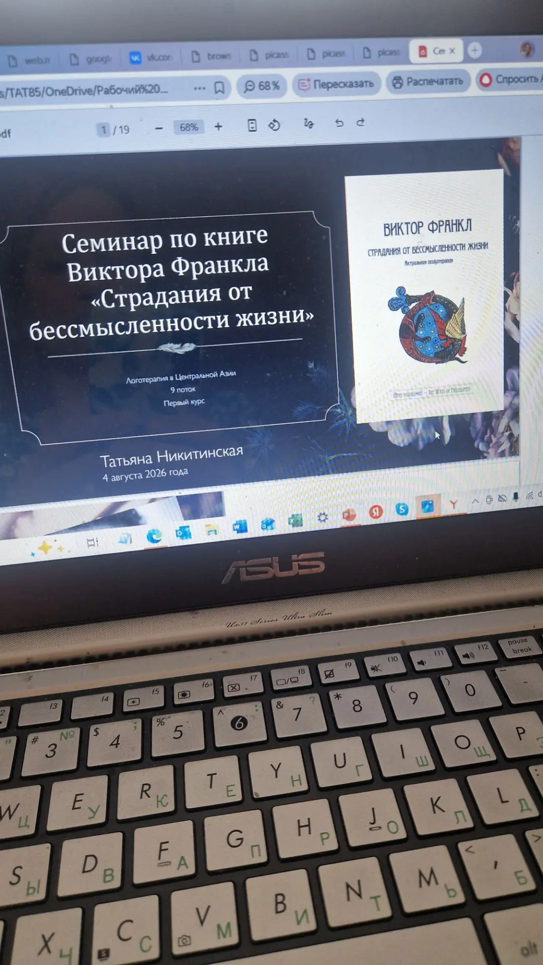 Вчера дочитывала Франкла, готовилась к семинару по этой книге, получилась чудная презен...