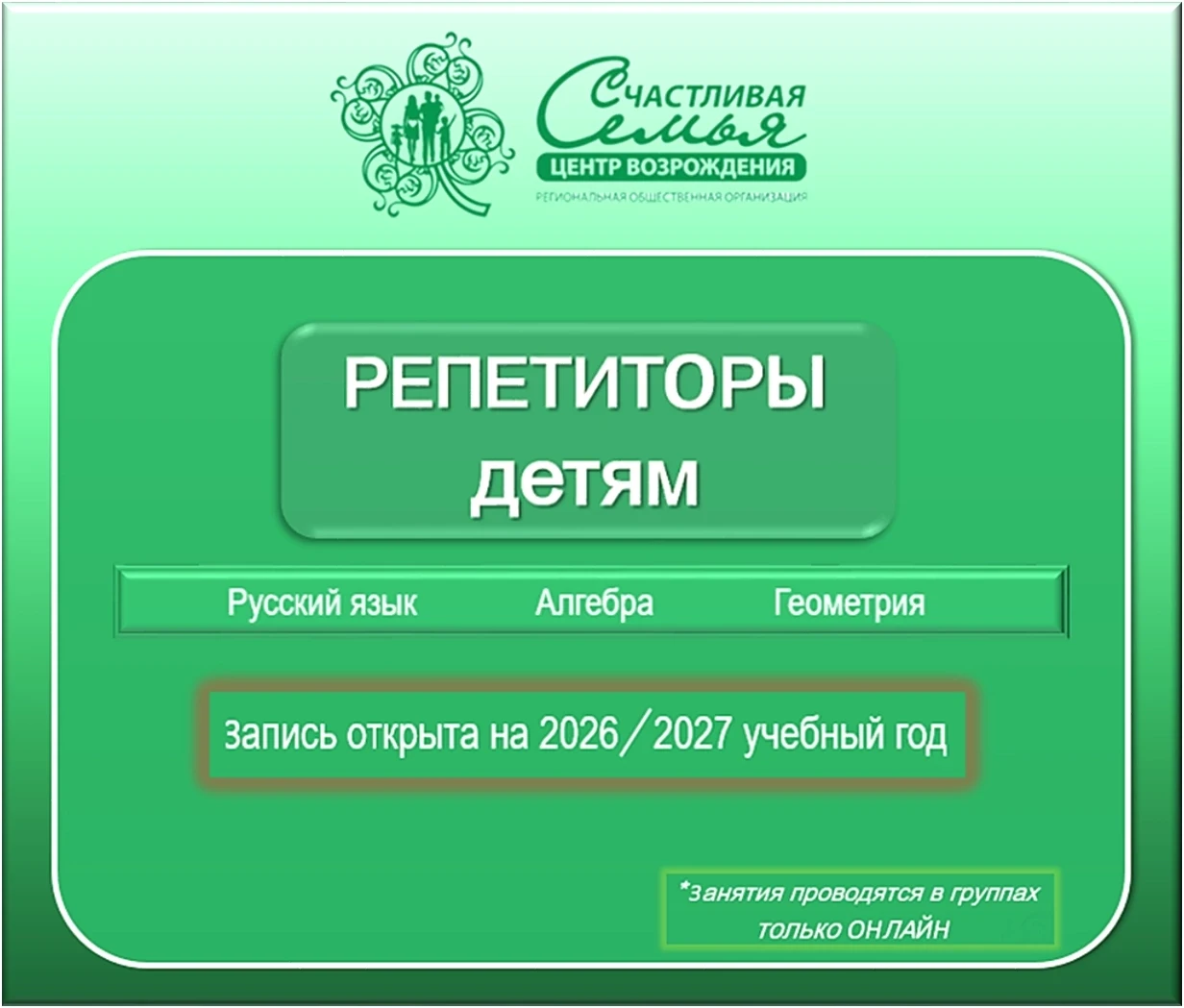 🍀 РЕПЕТИТОРЫ ДЛЯ ДЕТЕЙ - традиционно открываем запись в сентябре‼ Новый сезон 2026-202...