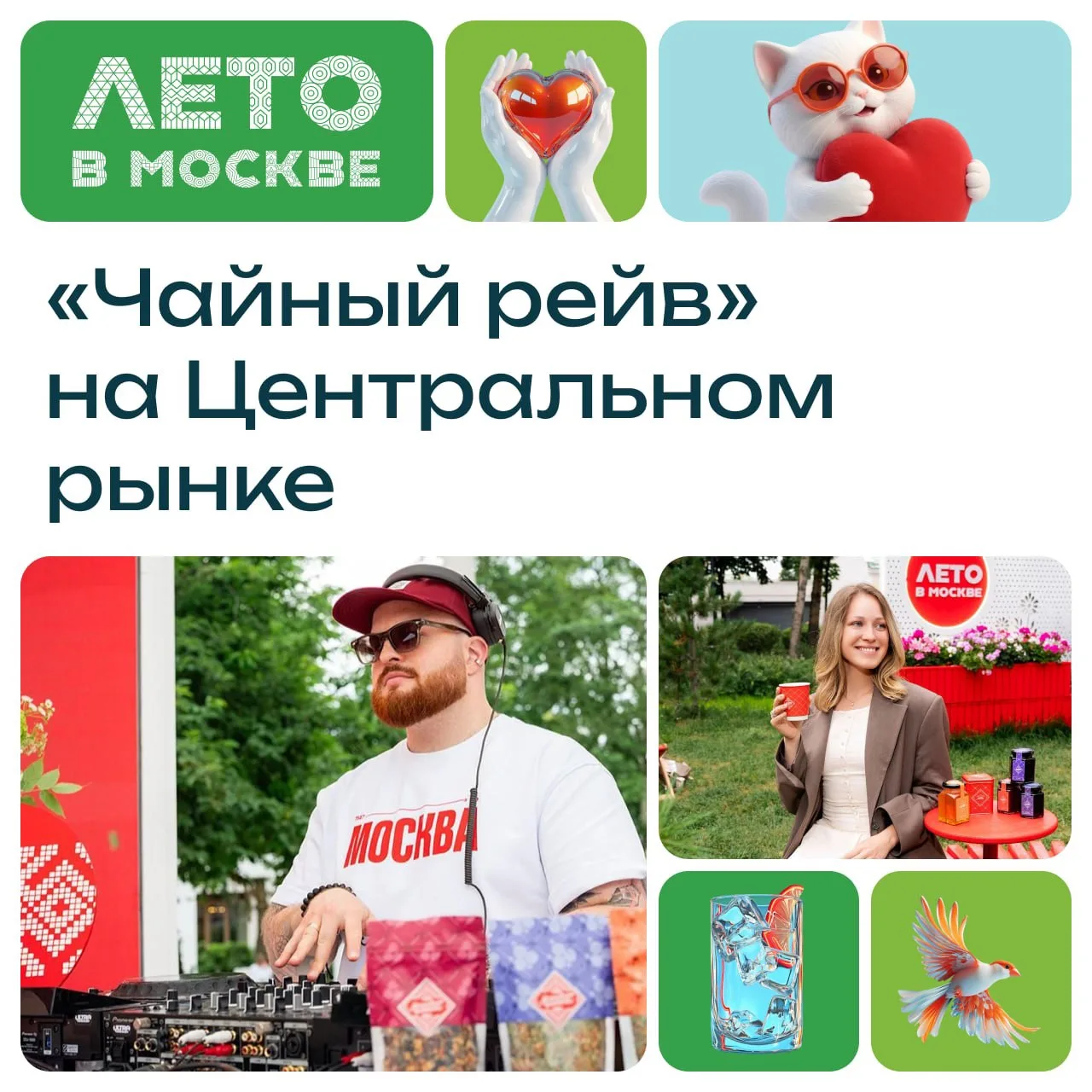 Ароматные напитки, музыка и летнее настроение — звучит как идеальный вечер. Уже 26 июля пройдет «Чай