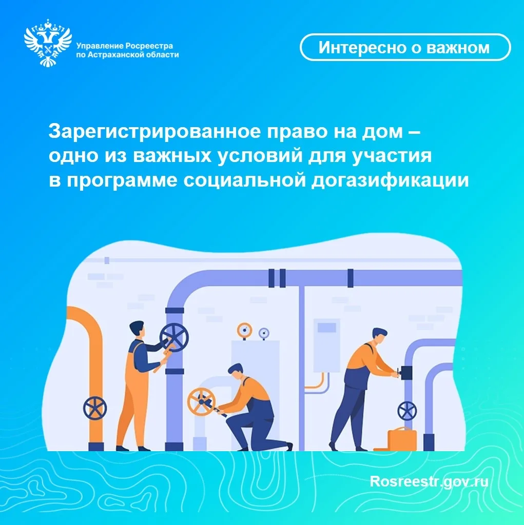 💁‍♀️В Астраханской области продолжается программа социальной догазификации. Она предпо...