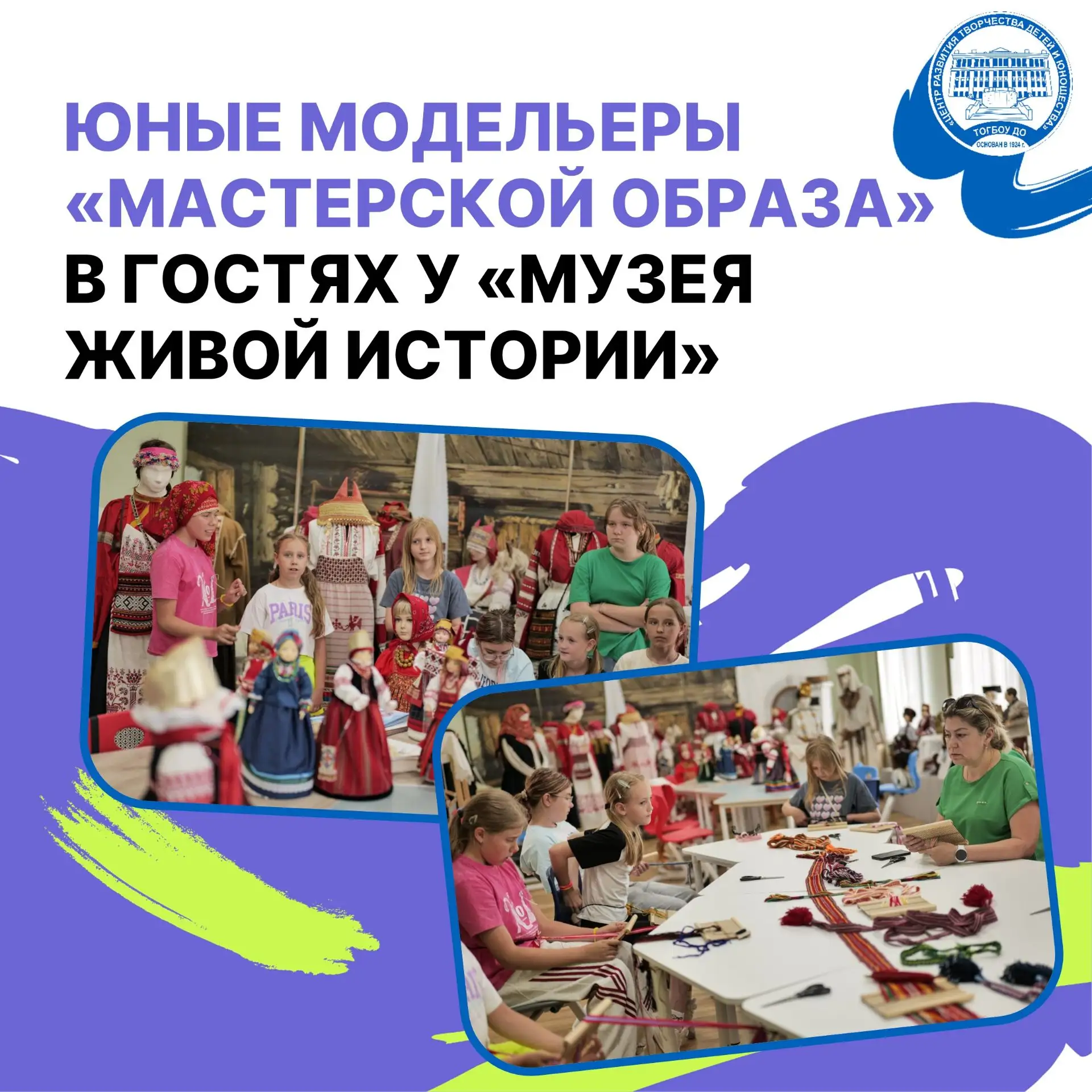 Дети тематической смены «Мастерская образа» летнего клуба образовательного центра «КУБ–ЦЕНТР» соверш