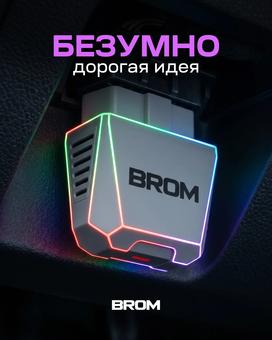 💡Крутая, но безумно дорогая идея