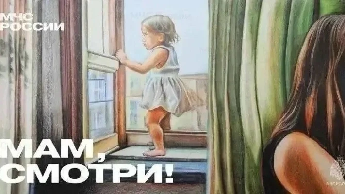🚨Открытое окно - опасность для ребенка  МЧС России напоминает: 🔹не открывайте окна настежь, использу