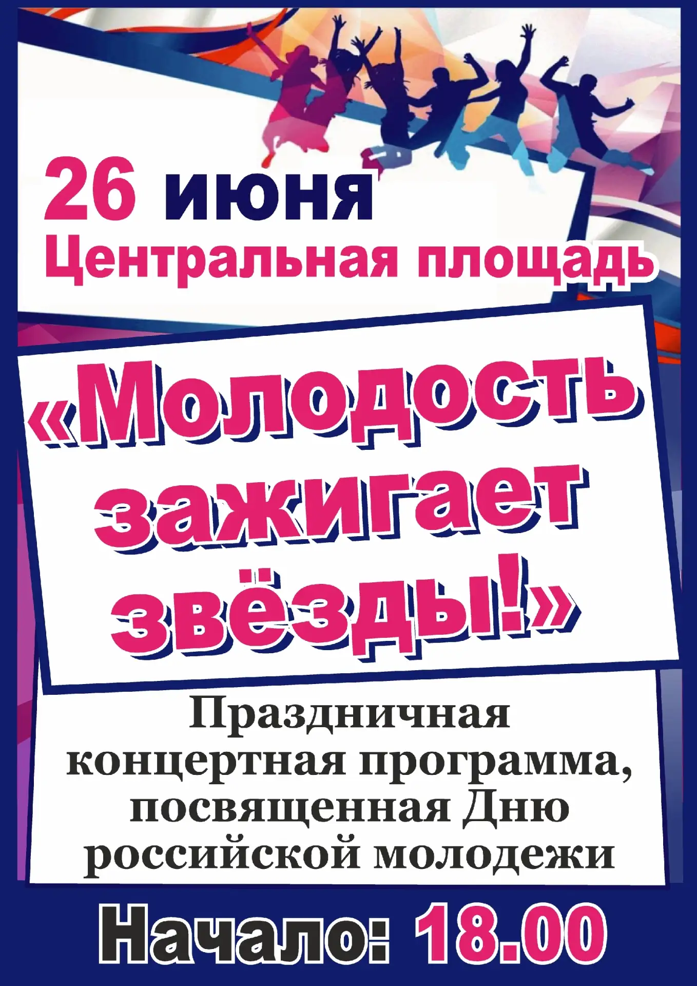 Дорогие друзья! Приглашаем всех на праздничное мероприятие!