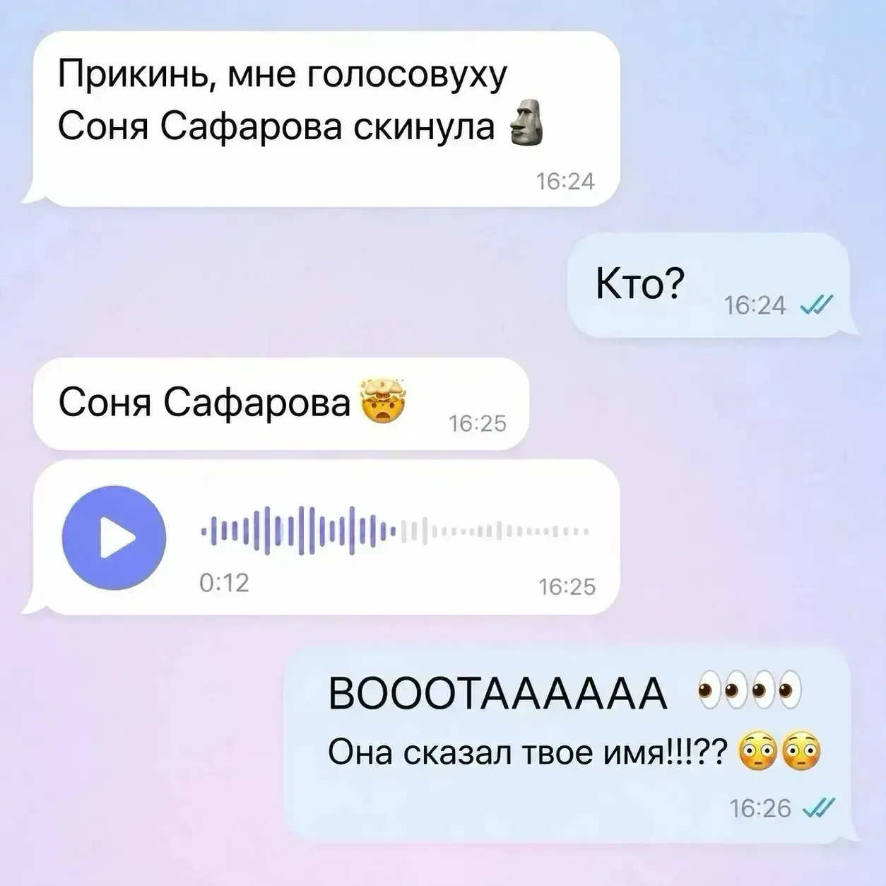 Выбери от кого хочешь голосовое сообщение? 😱