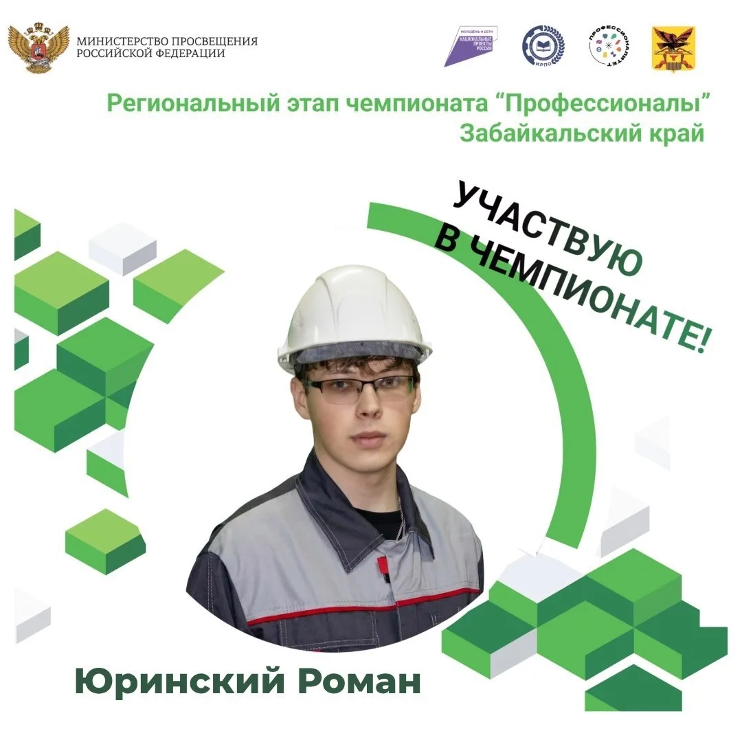 🚀 Подготовка к Межрегиональному Этапу Чемпионата "Профессионалы 2026" 🚀  🌟Полным ходом идет подготов