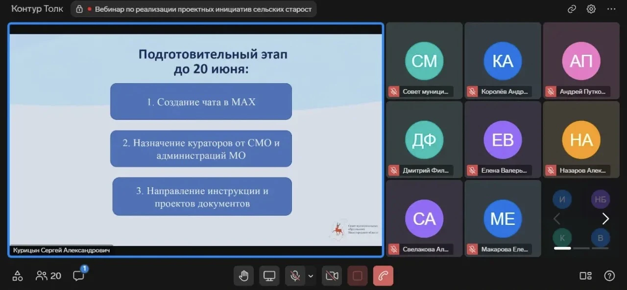 💻Для сельских старост Нижегородской области прошёл вебинар по реализации инициативных проектов.

🤝